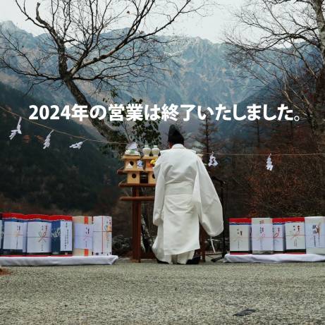 2024年シーズン終了いたしました。