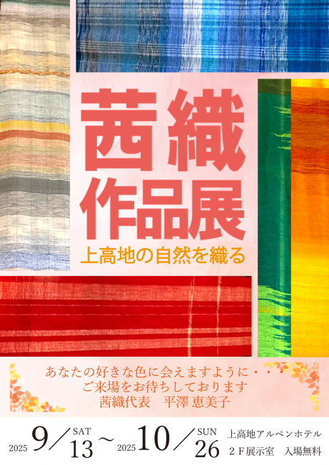 茜織展開催のお知らせ